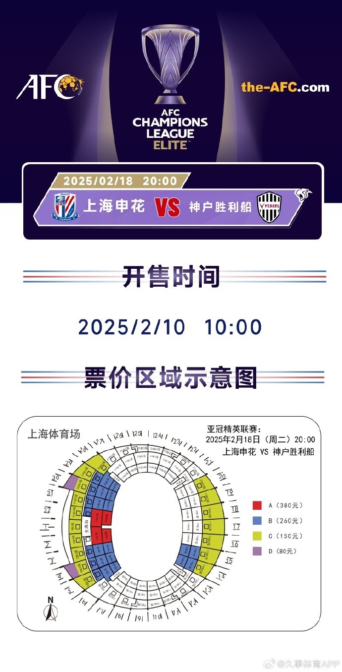 上海申花vs神戶勝利船票務(wù)方案:明日開售,票價(jià)區(qū)間80元-380元