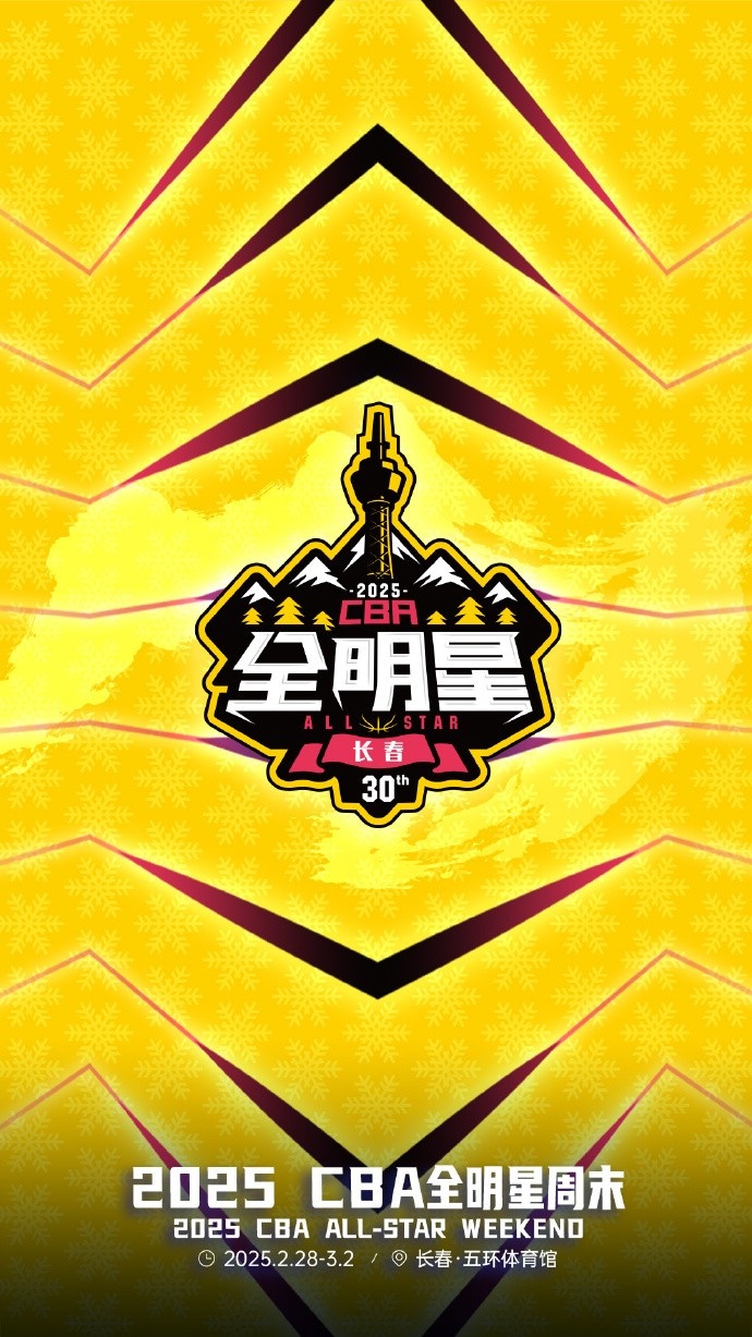  澎湃新聞：今年的CBA全明星，帶來了過去的感動(dòng)，還有當(dāng)下的反思