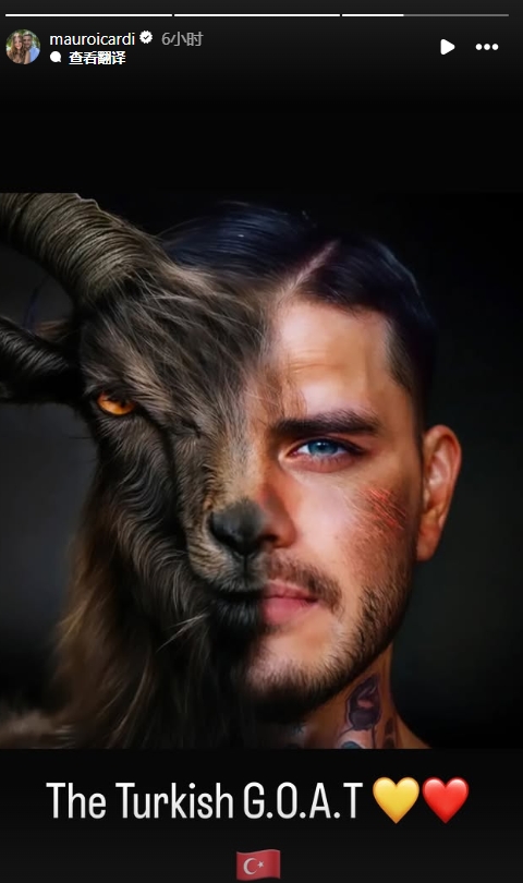  真這么認(rèn)為？穆帥稱伊卡爾迪goat不評論，二弟曬P圖：土耳其goat