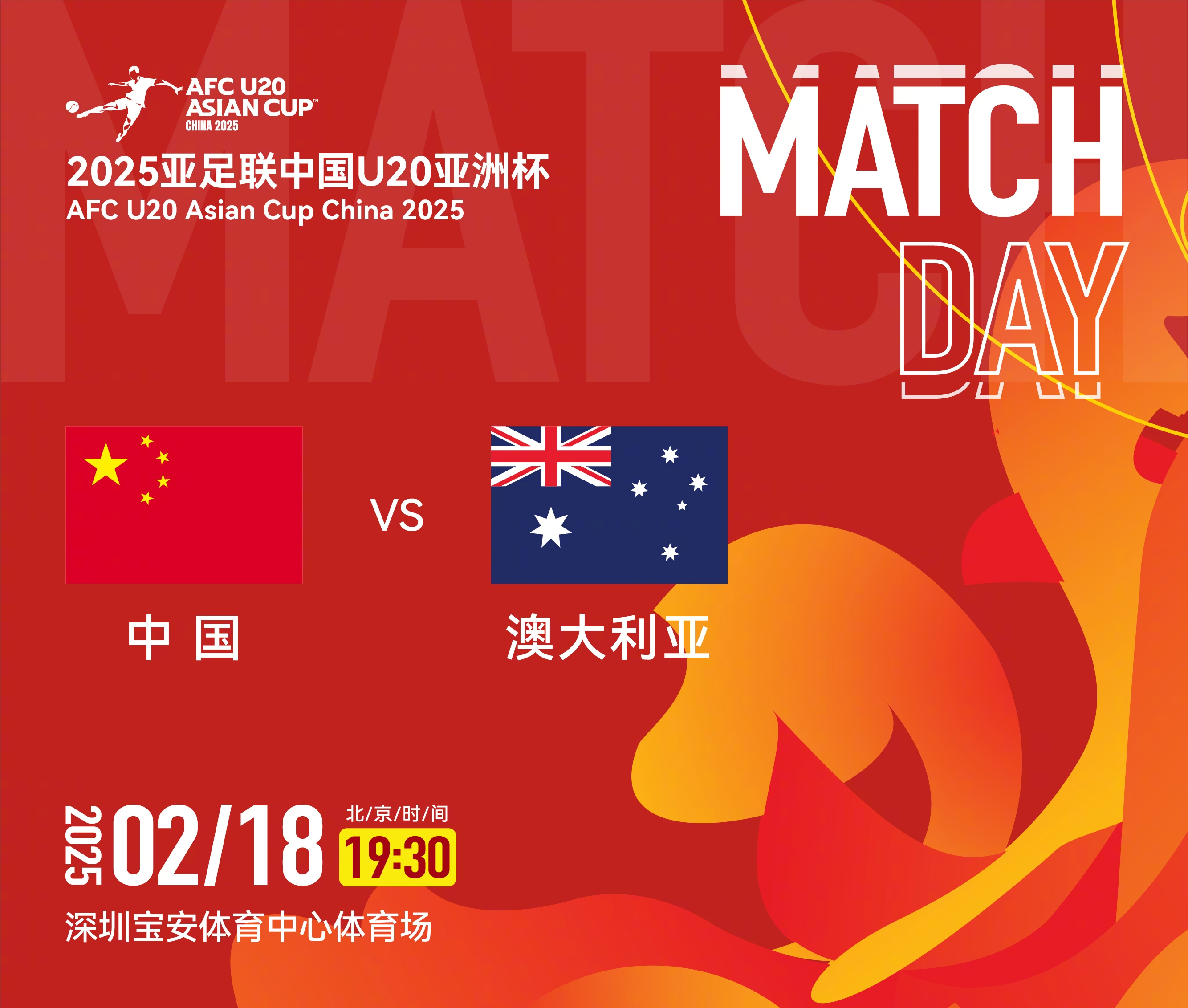 U20亞洲杯-中國(guó)vs澳大利亞:雙方均輪換!朱鵬宇先發(fā),依木蘭替補(bǔ)
