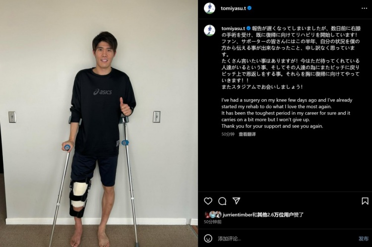  預(yù)計賽季報銷，富安健洋：我接受了膝蓋手術(shù)，情況很難但不會放棄