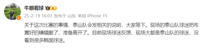 泰山跟隊(duì):比賽的事情泰山會(huì)發(fā)相關(guān)說(shuō)明,現(xiàn)場(chǎng)沒(méi)看到很多韓國(guó)球迷