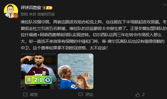  詹俊：切爾西投入大卻找不來(lái)中鋒門(mén)將，若拿不到歐冠資格太不應(yīng)該