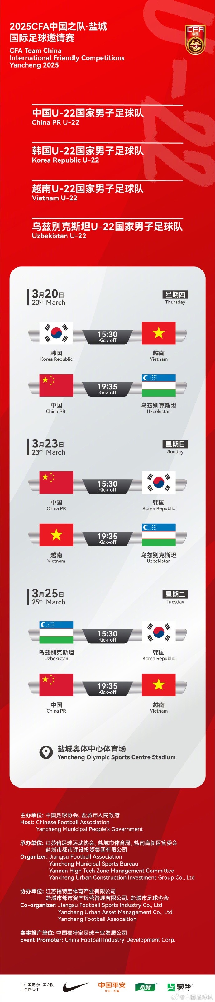  中國(guó)U-22國(guó)家男子足球隊(duì)2025年第一次亮相，相約鹽城，不見不散！