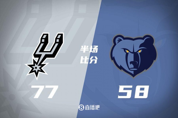 雙方多名主力不打 馬刺4人上雙&次節(jié)17-2攻擊波 半場領(lǐng)先灰熊19分