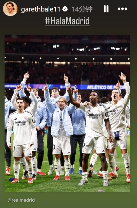  晉級(jí)歐冠8強(qiáng)！貝爾社媒曬皇馬慶祝照：Hala Madrid！