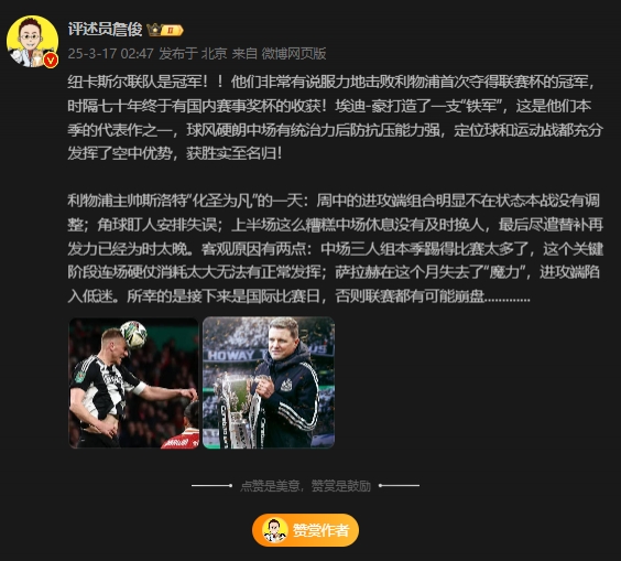 詹俊：斯洛特化圣為凡 所幸后面是國(guó)際比賽，否則聯(lián)賽都可能崩盤