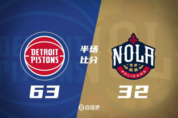 爆了!活塞全隊34板19助半場63-32領(lǐng)先31分 鵜鶘僅20板6助