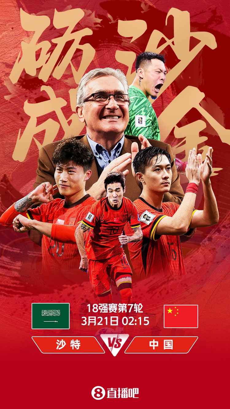  世預(yù)賽-國(guó)足vs沙特首發(fā)：張玉寧、韋世豪、王上源出戰(zhàn)，塞鳥(niǎo)替補(bǔ)