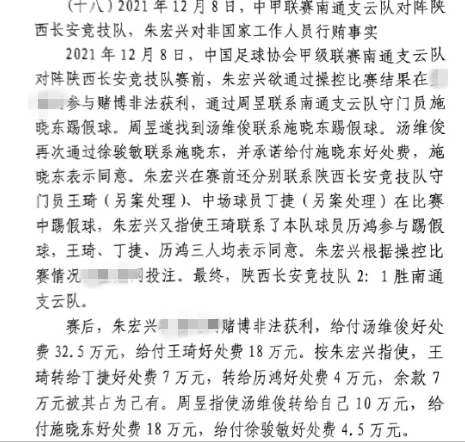 網(wǎng)傳判決書:中甲南通vs陜西兩隊(duì)多人參與踢假球,包括丁捷徐駿敏