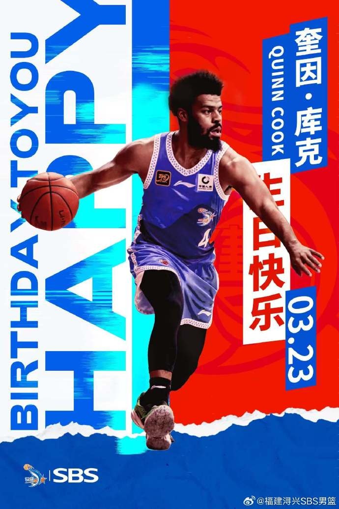  祝奎因-庫(kù)克生日快樂(lè)！希望庫(kù)克繼續(xù)保持良好競(jìng)技狀態(tài)