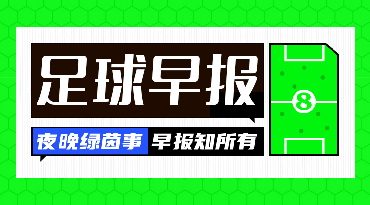  早報：歐國聯(lián)進球之夜，精彩紛呈！
