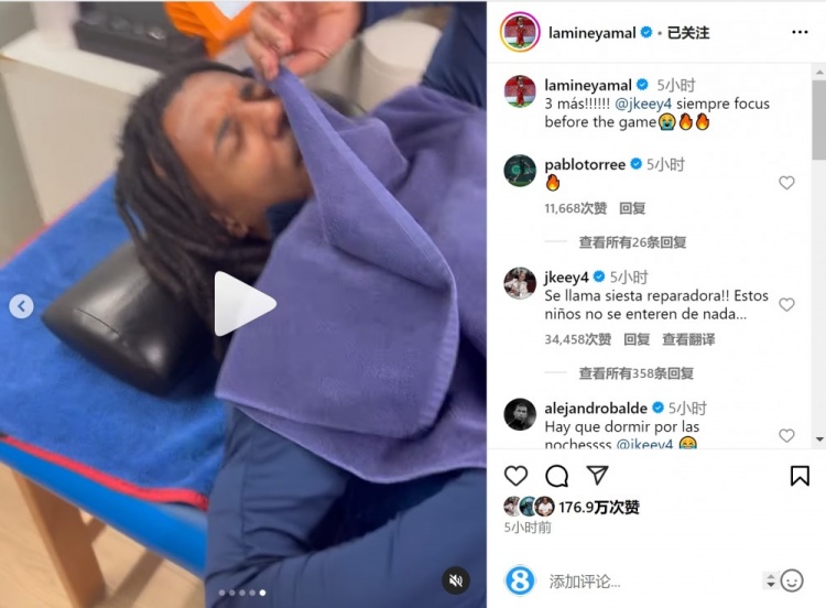 亞馬爾曬孔德賽前睡覺視頻,孔德:這叫恢復(fù)性午睡,小孩子不懂