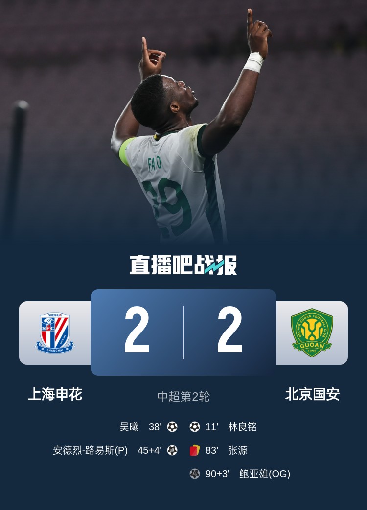 滬媒談京滬大戰(zhàn):十年了,申花就是過(guò)不了這一關(guān)?