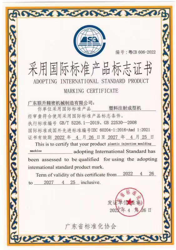 国际标准产品标志证书